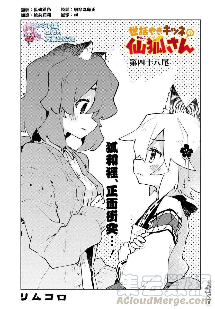 贤惠幼妻仙狐小姐48话