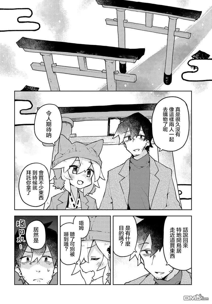 贤惠幼妻仙狐小姐48话