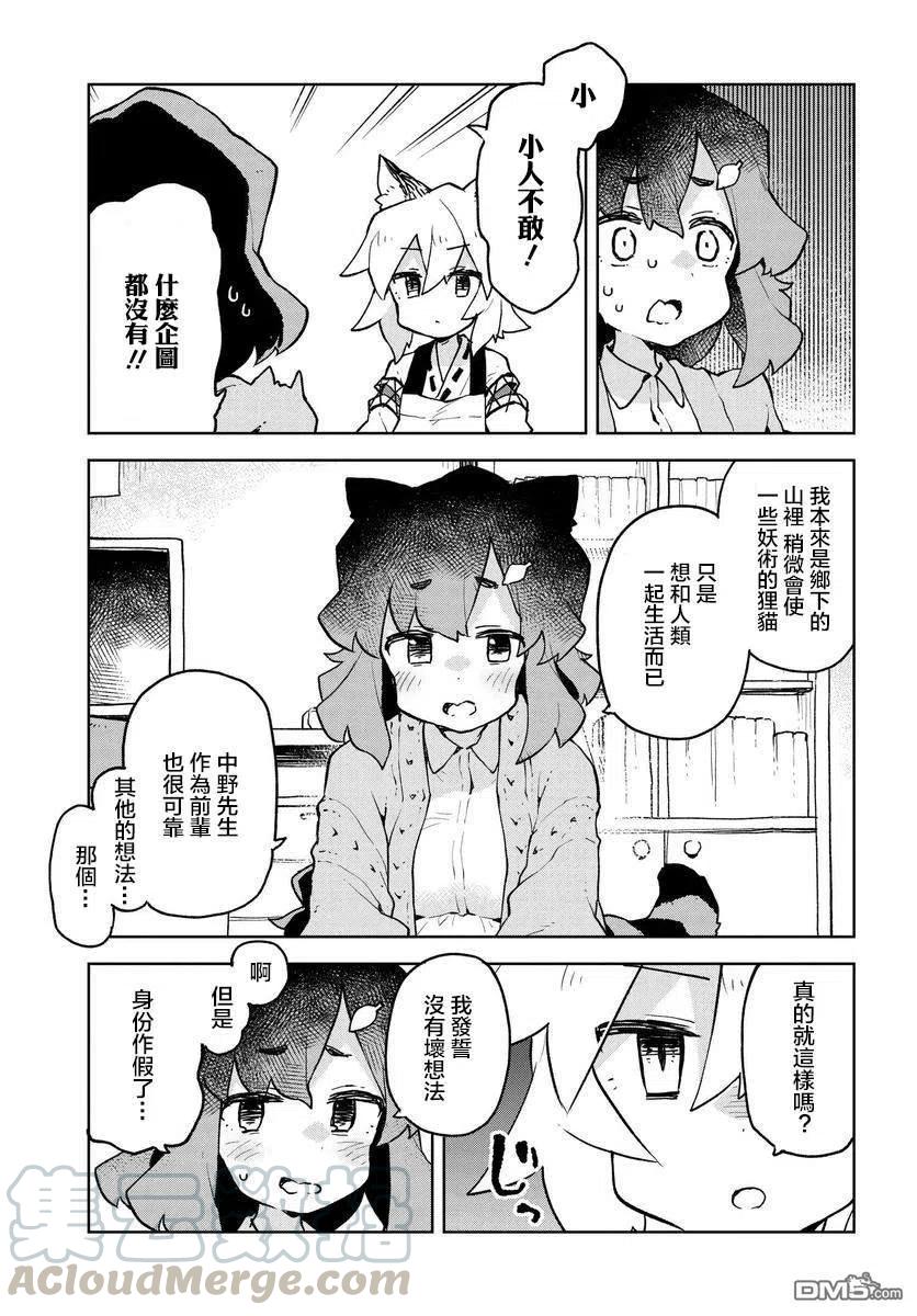 贤惠幼妻仙狐小姐48话
