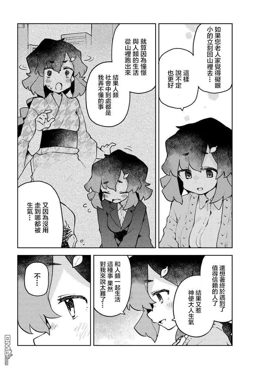 贤惠幼妻仙狐小姐48话