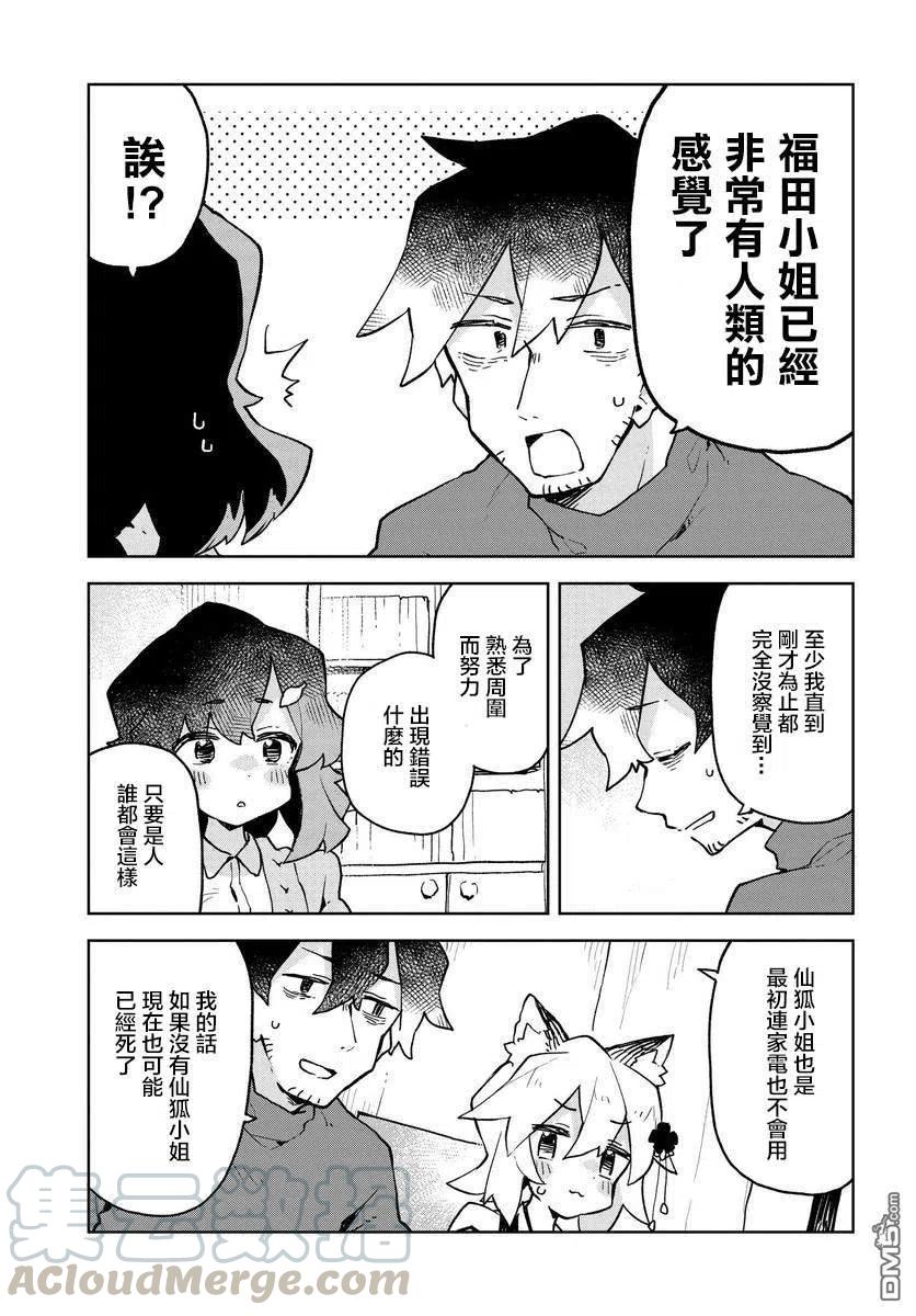 贤惠幼妻仙狐小姐48话