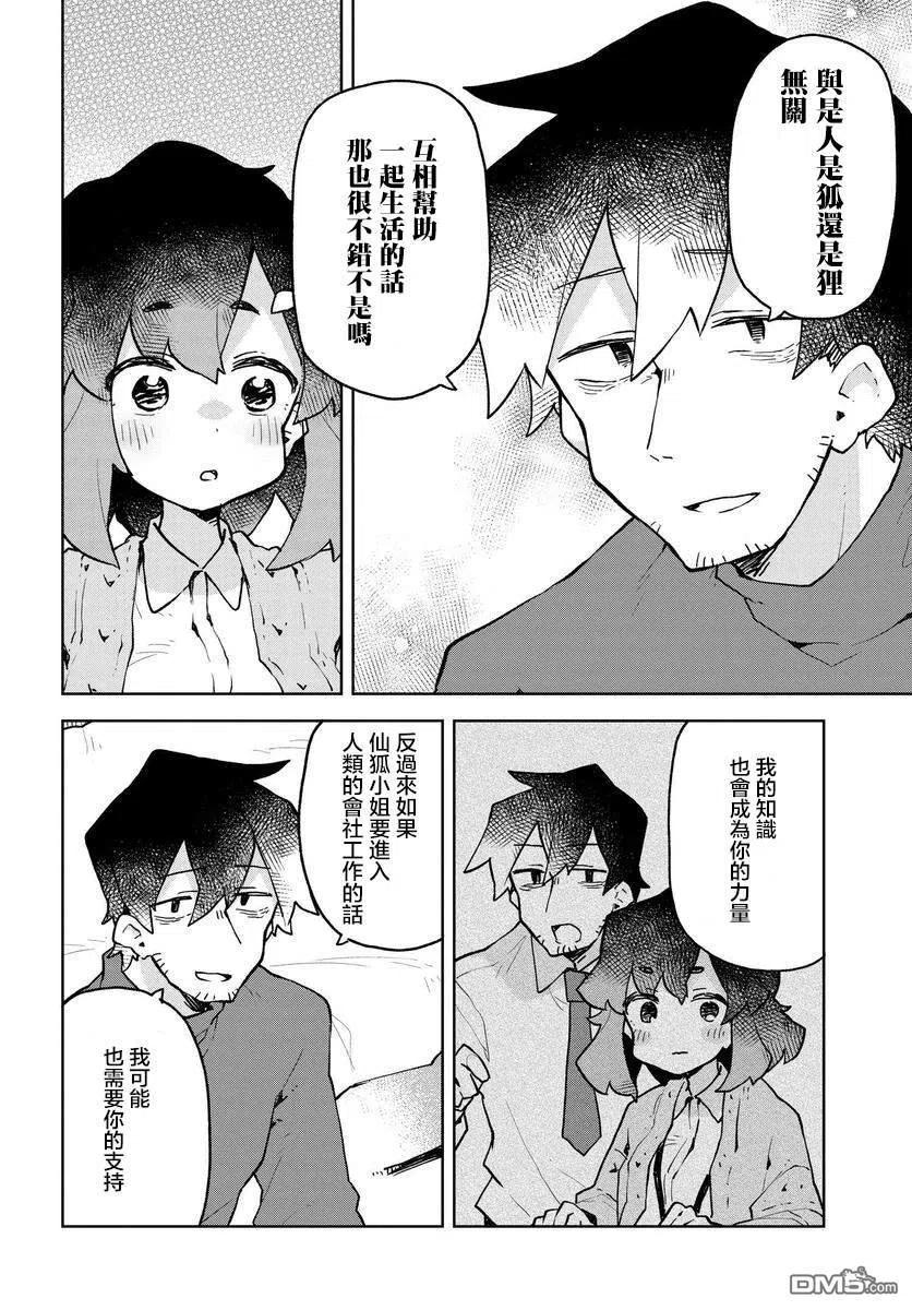 贤惠幼妻仙狐小姐48话
