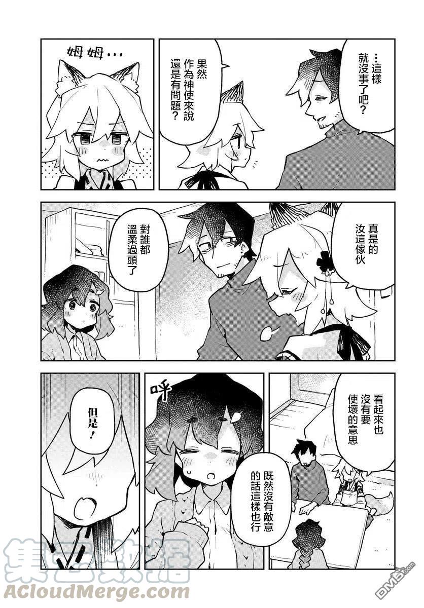 贤惠幼妻仙狐小姐48话