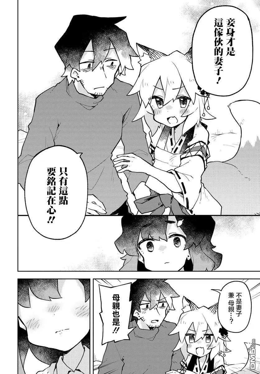贤惠幼妻仙狐小姐48话
