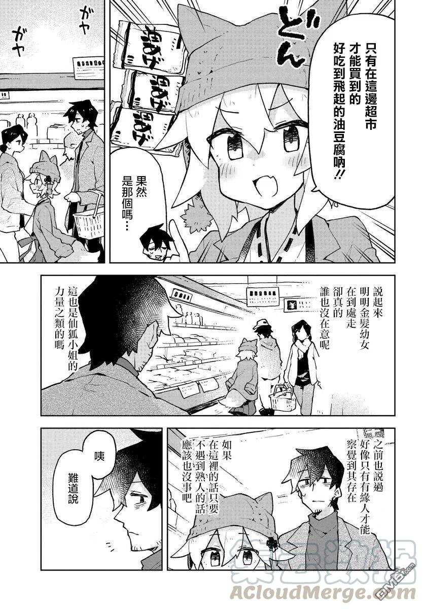 贤惠幼妻仙狐小姐48话