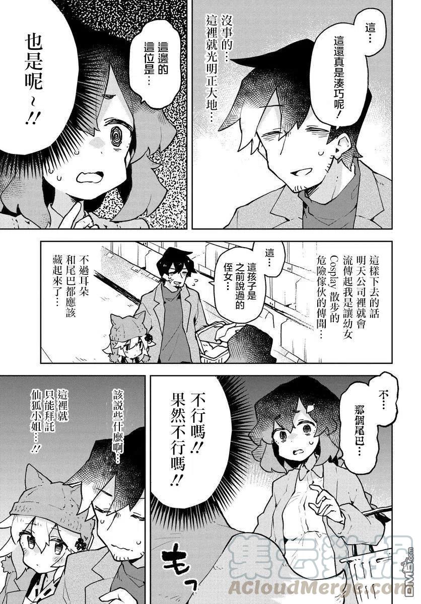 贤惠幼妻仙狐小姐48话