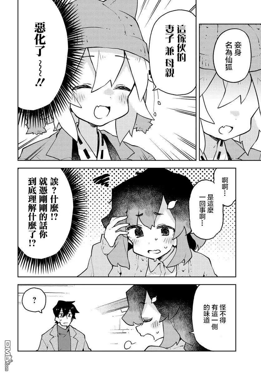 贤惠幼妻仙狐小姐48话