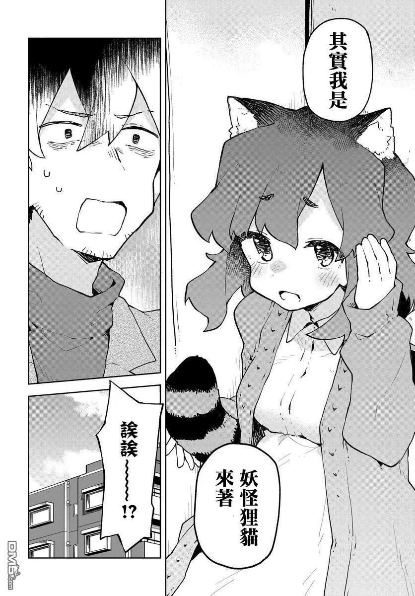 贤惠幼妻仙狐小姐48话