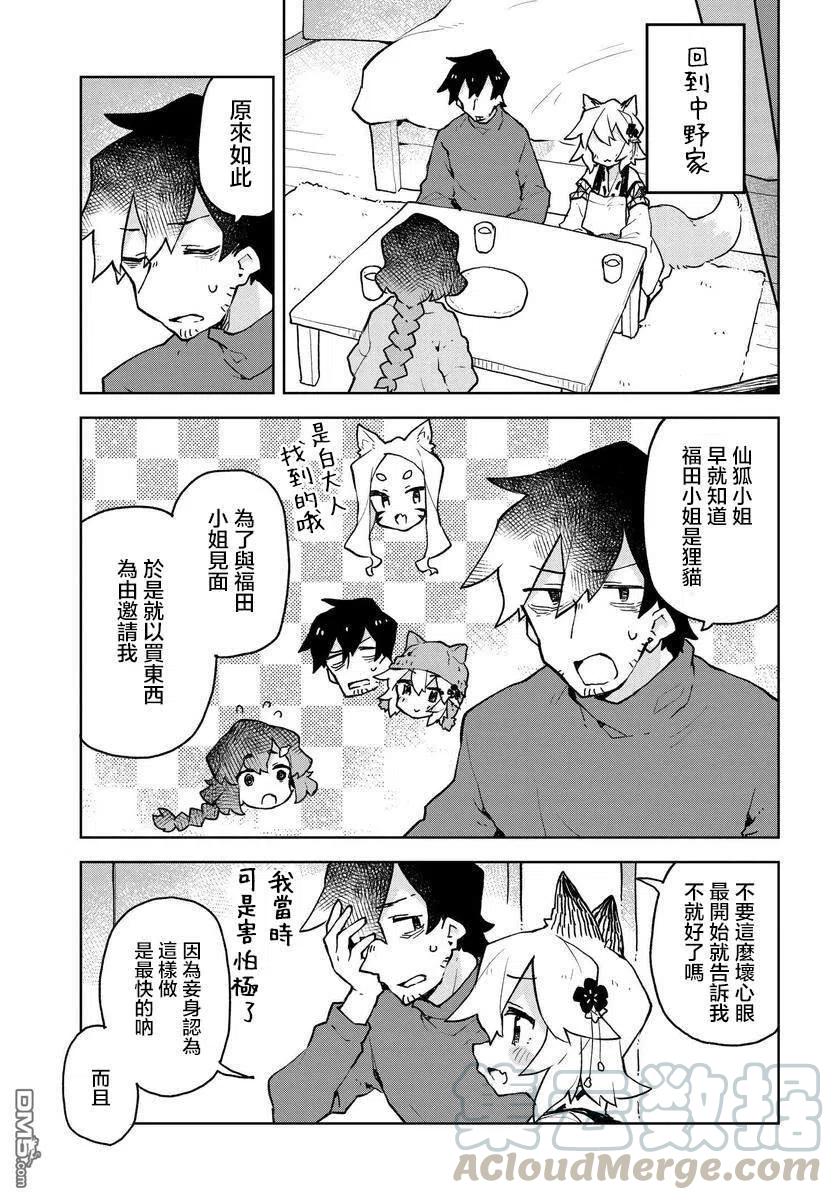 贤惠幼妻仙狐小姐48话