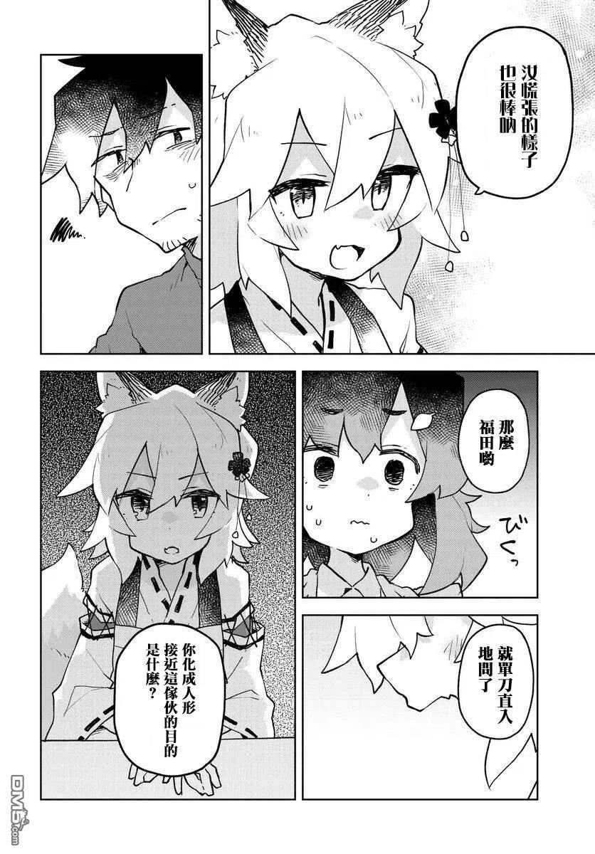 贤惠幼妻仙狐小姐48话