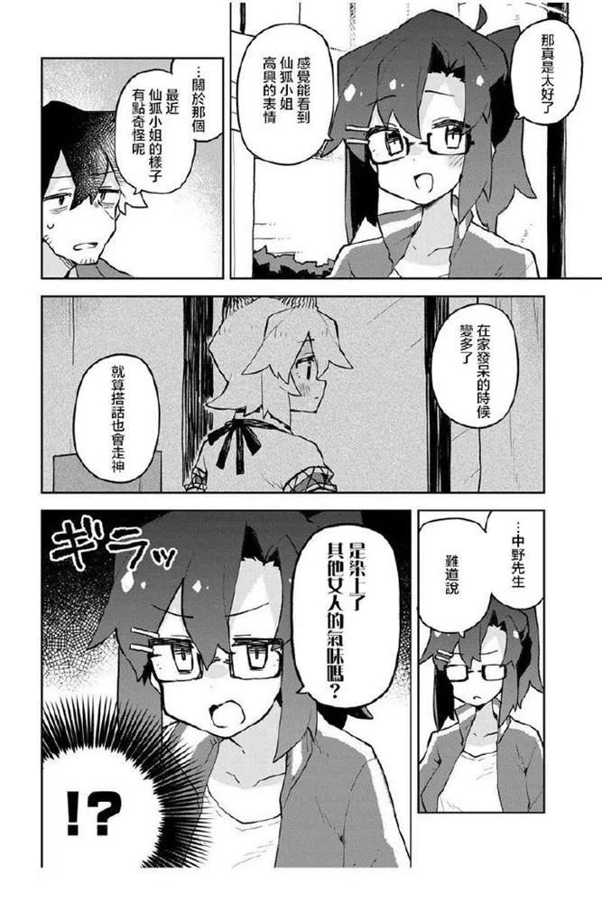 贤惠幼妻仙狐小姐49话