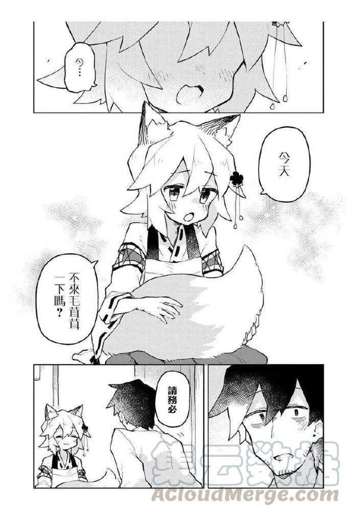 贤惠幼妻仙狐小姐49话
