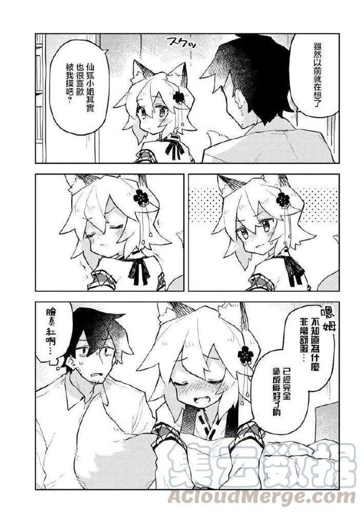 贤惠幼妻仙狐小姐49话