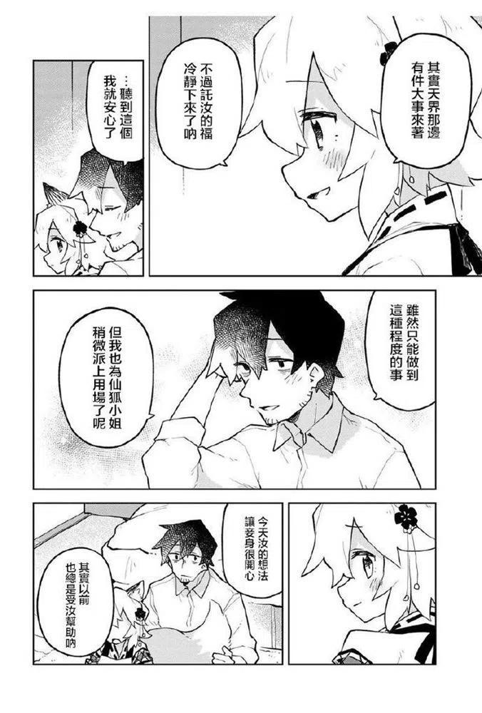 贤惠幼妻仙狐小姐49话