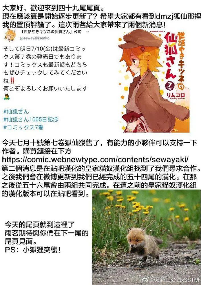 贤惠幼妻仙狐小姐49话