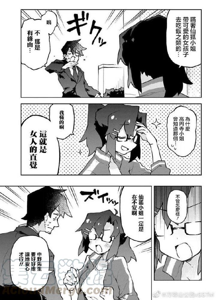 贤惠幼妻仙狐小姐49话