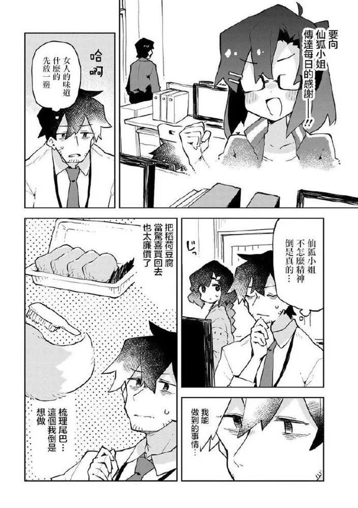 贤惠幼妻仙狐小姐49话