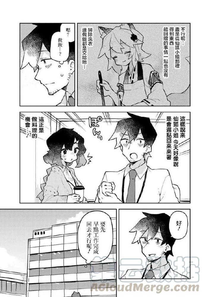 贤惠幼妻仙狐小姐49话