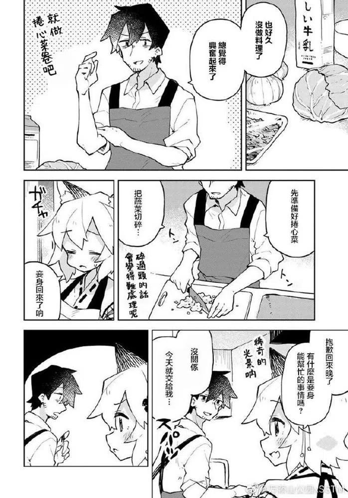 贤惠幼妻仙狐小姐49话
