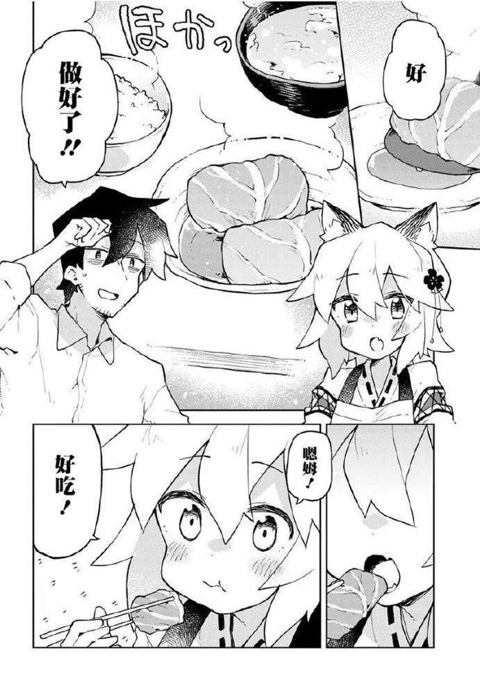 贤惠幼妻仙狐小姐49话
