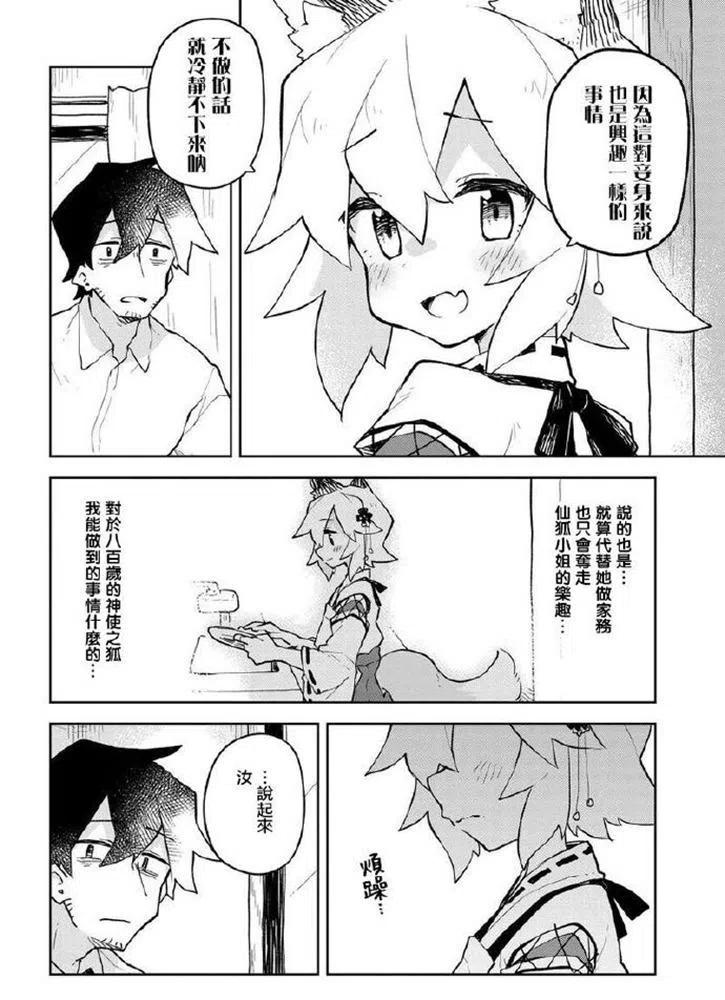贤惠幼妻仙狐小姐49话