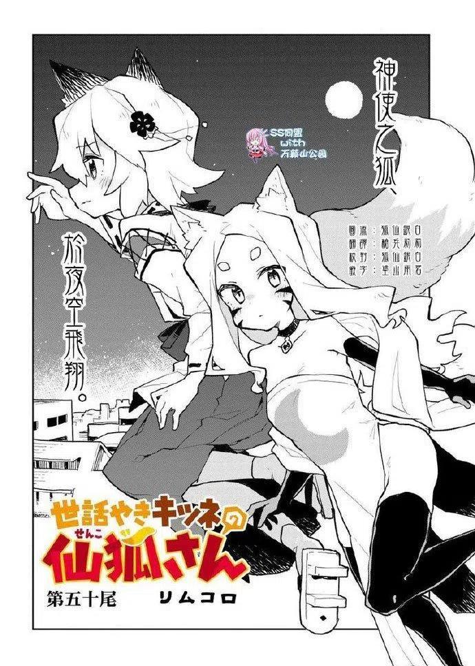 贤惠幼妻仙狐小姐50话