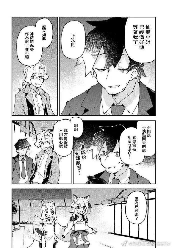 贤惠幼妻仙狐小姐50话