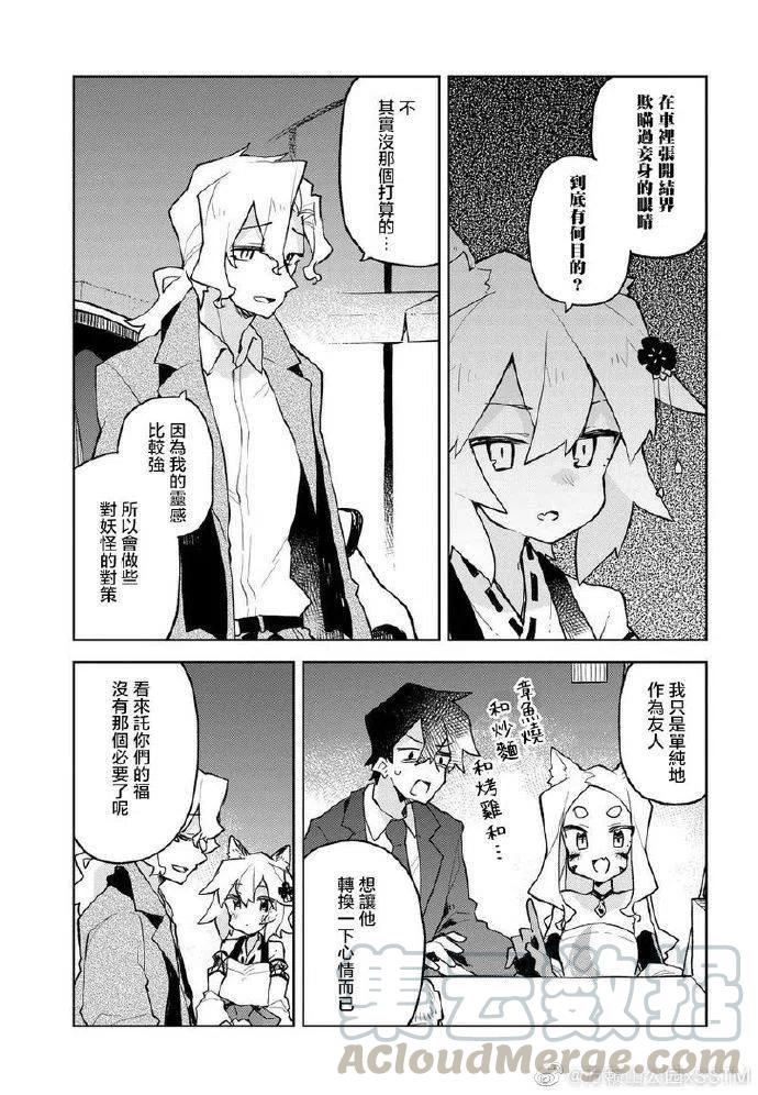 贤惠幼妻仙狐小姐50话
