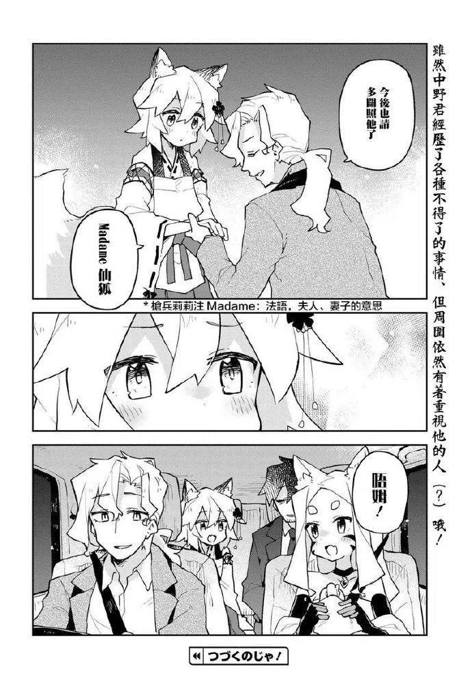 贤惠幼妻仙狐小姐50话