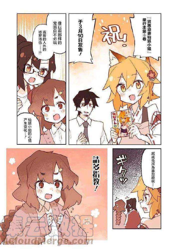 贤惠幼妻仙狐小姐50话
