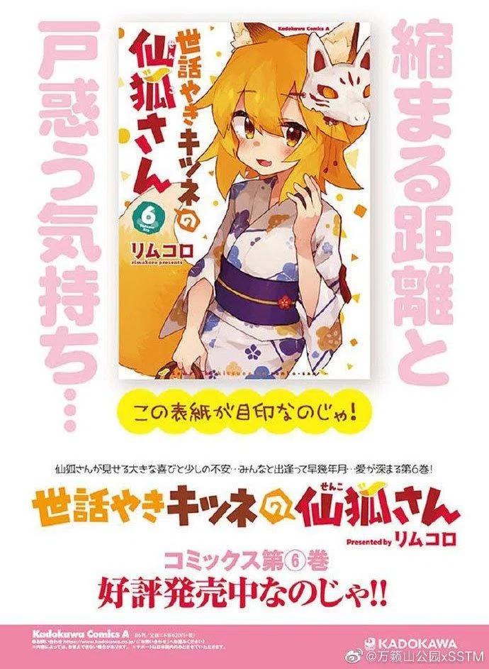 贤惠幼妻仙狐小姐50话
