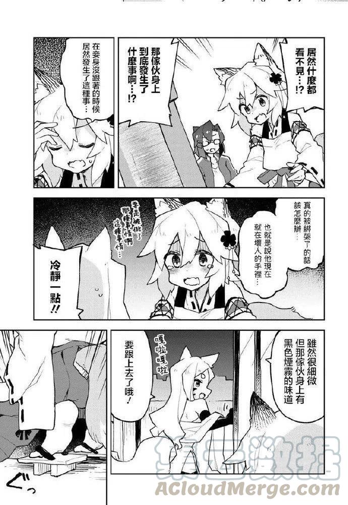 贤惠幼妻仙狐小姐50话