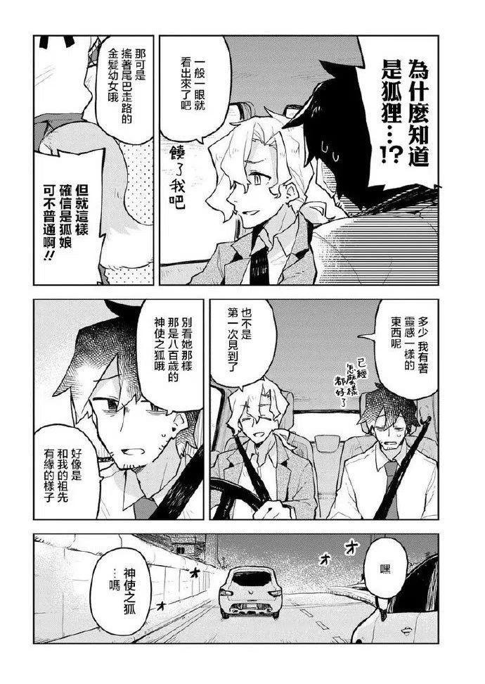贤惠幼妻仙狐小姐50话