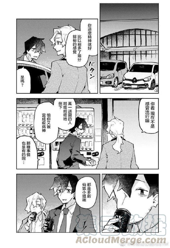贤惠幼妻仙狐小姐50话