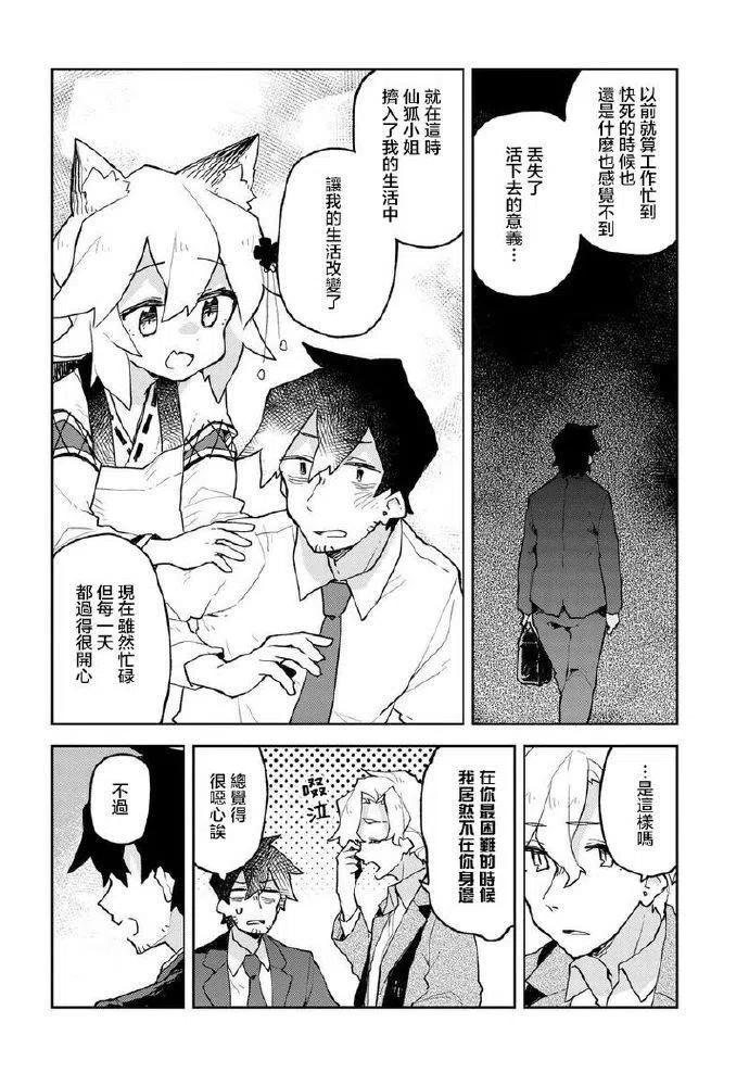 贤惠幼妻仙狐小姐50话