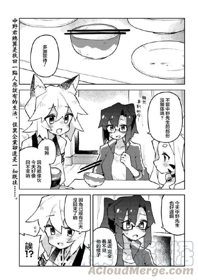 贤惠幼妻仙狐小姐51话