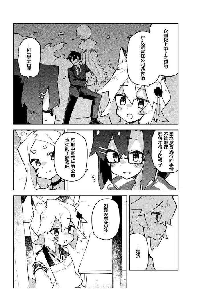 贤惠幼妻仙狐小姐51话
