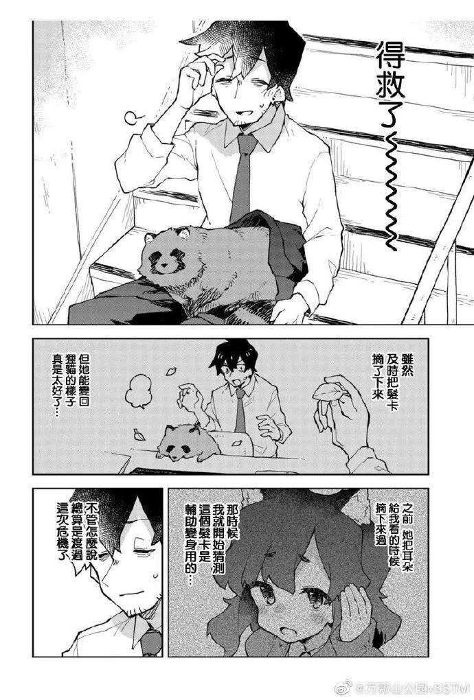 贤惠幼妻仙狐小姐51话