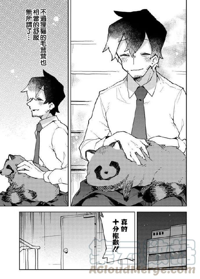 贤惠幼妻仙狐小姐51话