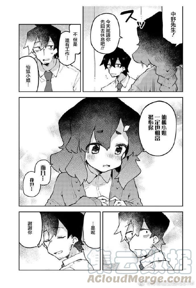 贤惠幼妻仙狐小姐51话