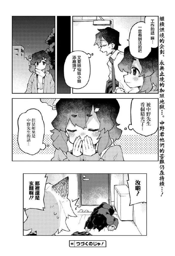 贤惠幼妻仙狐小姐51话