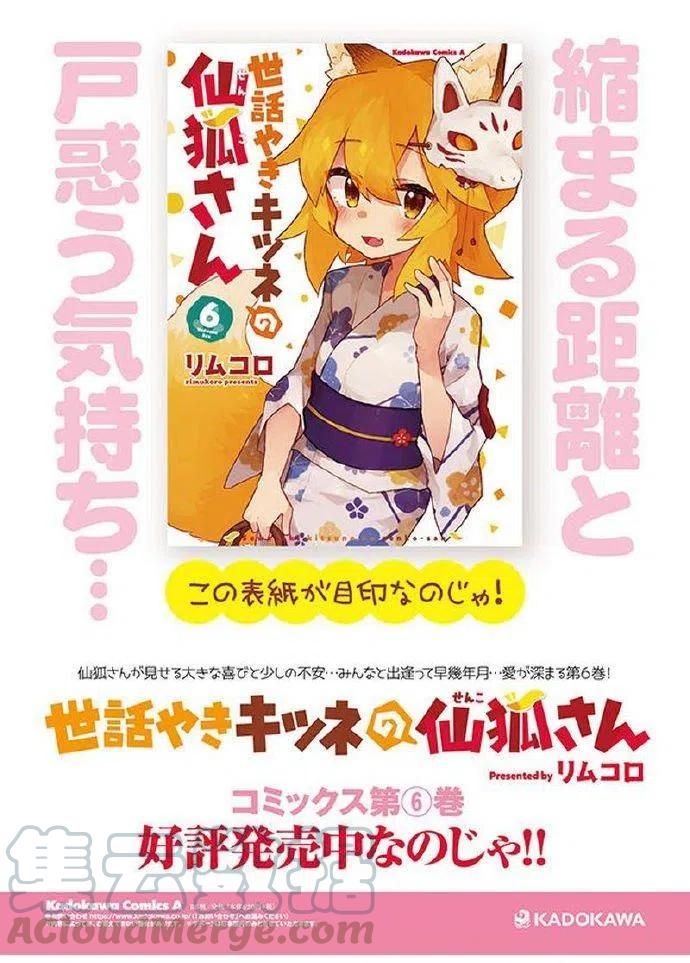 贤惠幼妻仙狐小姐51话
