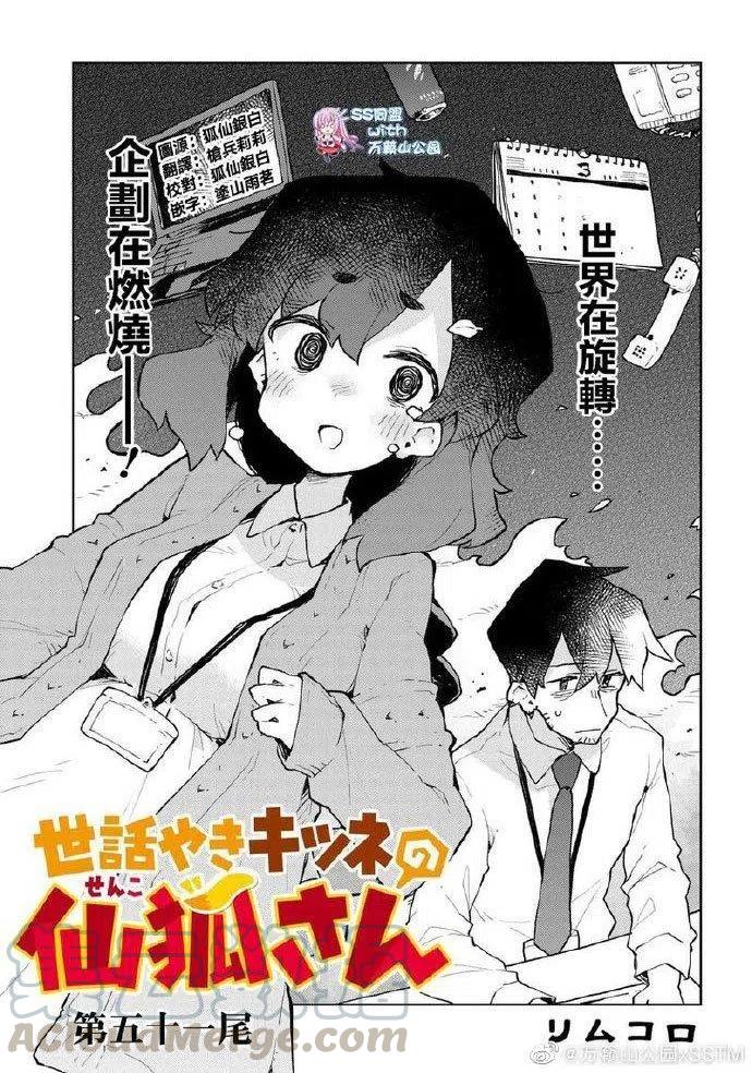 贤惠幼妻仙狐小姐51话
