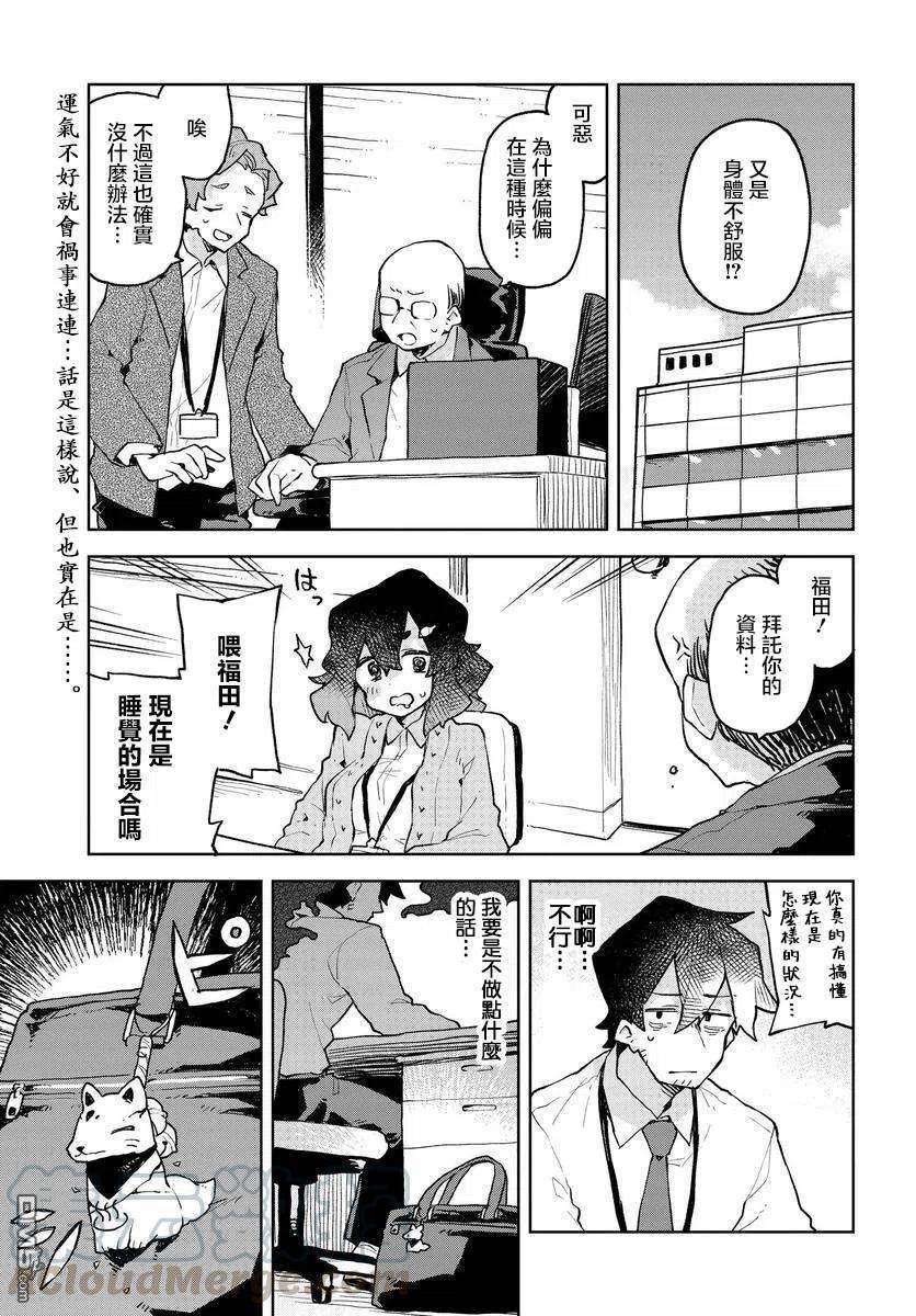 贤惠幼妻仙狐小姐52话