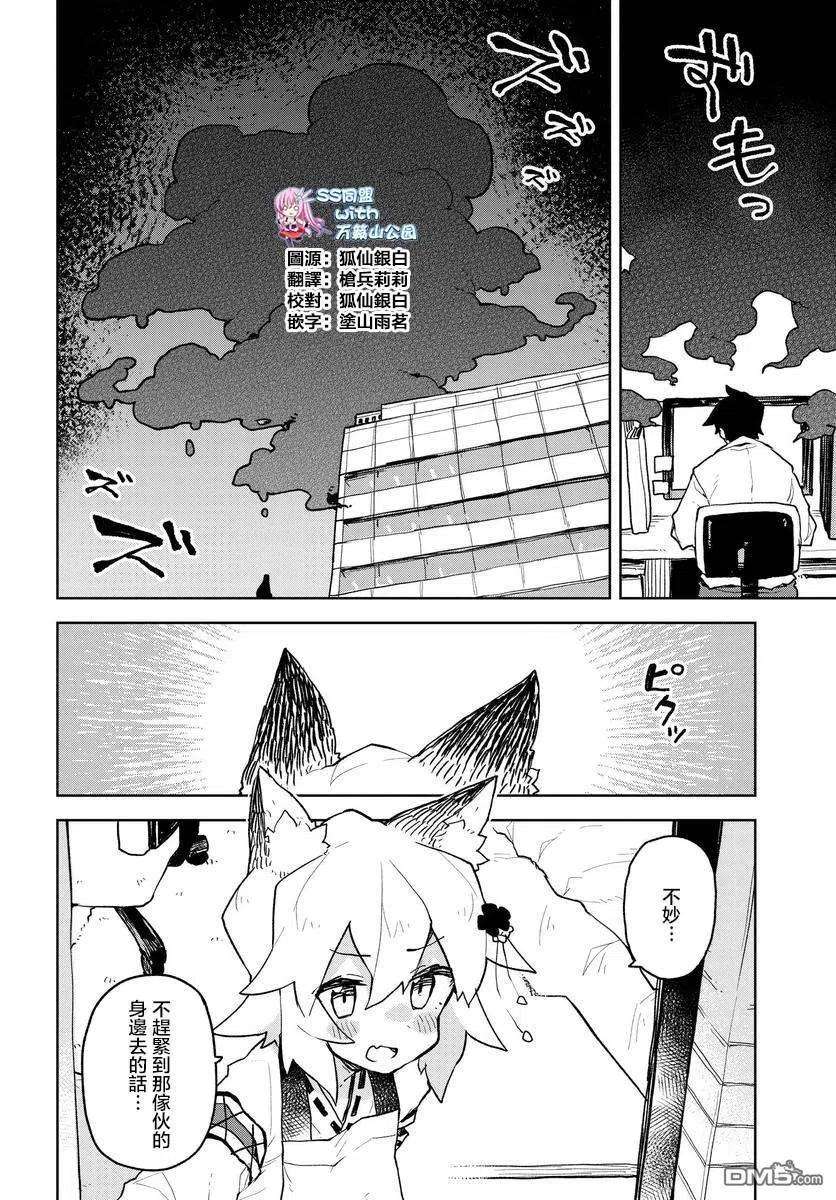 贤惠幼妻仙狐小姐52话