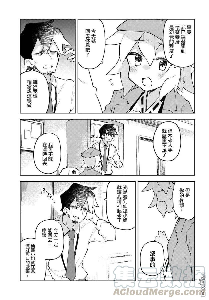 贤惠幼妻仙狐小姐52话