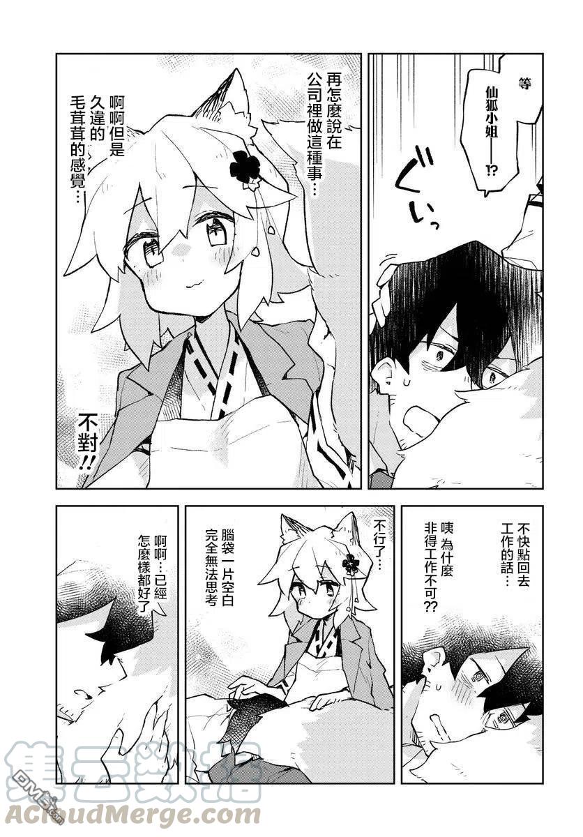 贤惠幼妻仙狐小姐52话