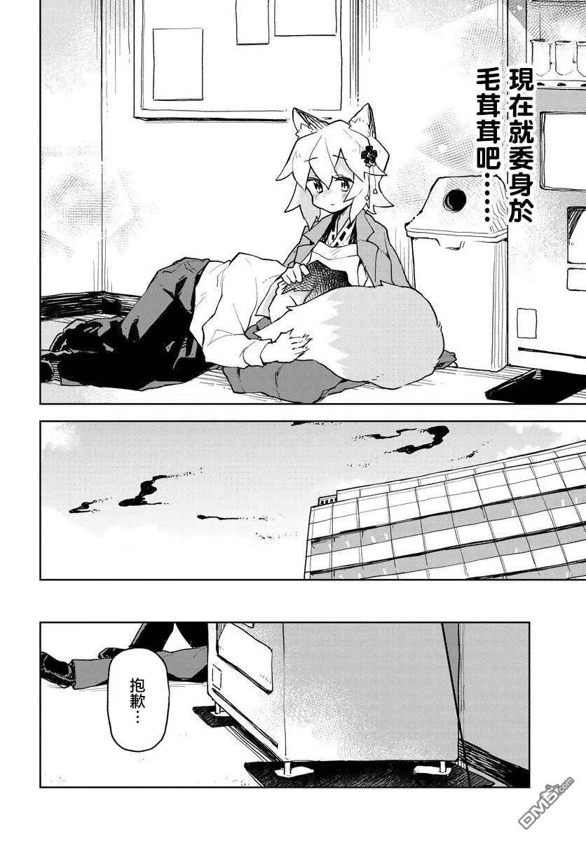 贤惠幼妻仙狐小姐52话