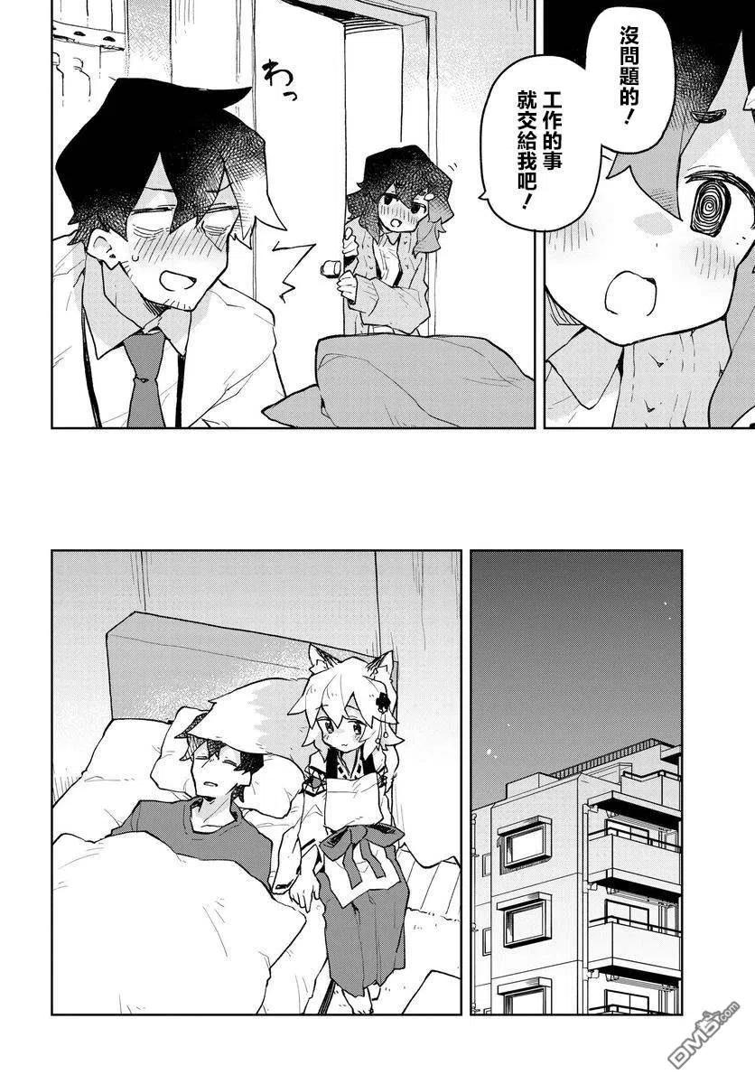 贤惠幼妻仙狐小姐52话