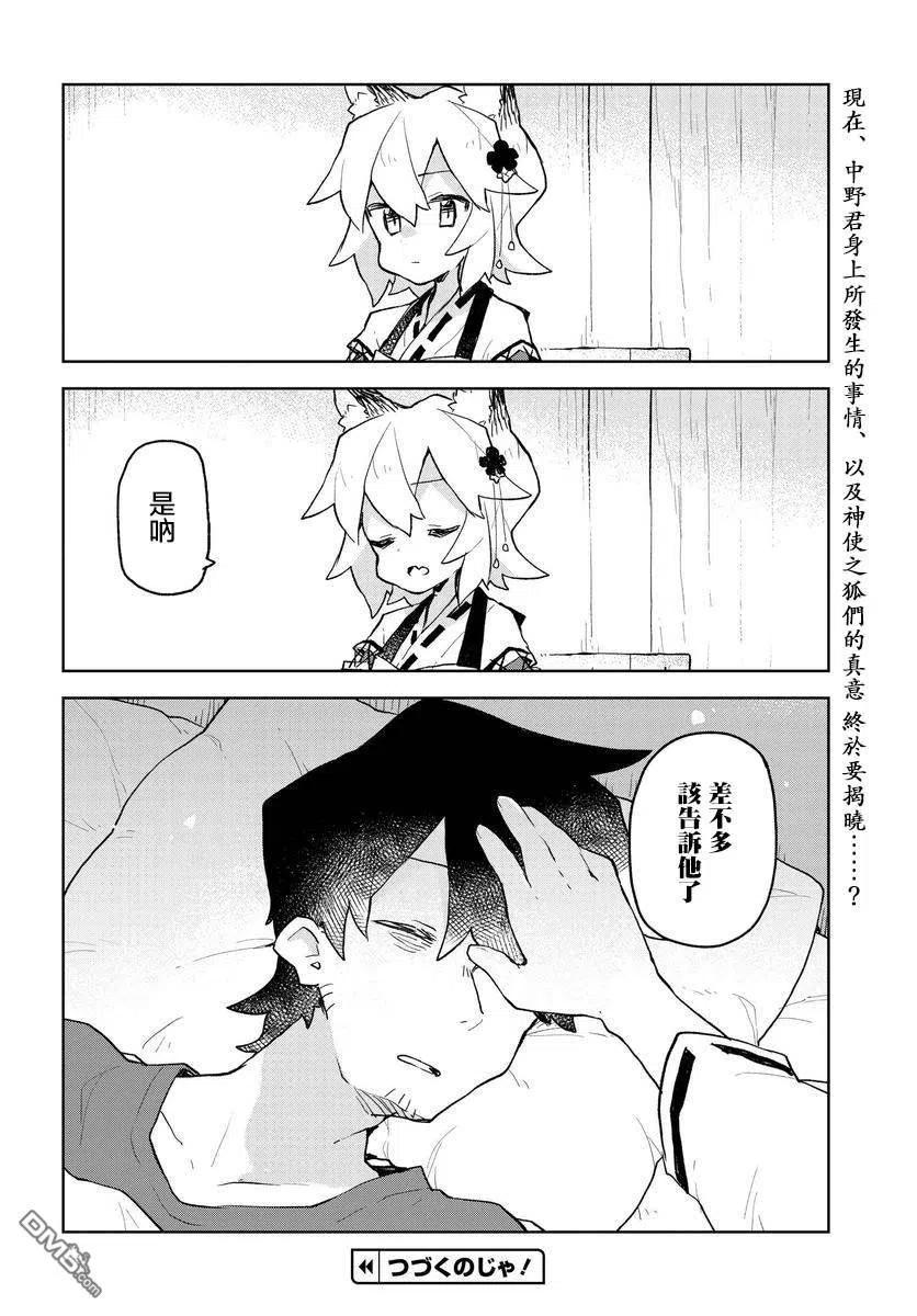 贤惠幼妻仙狐小姐52话